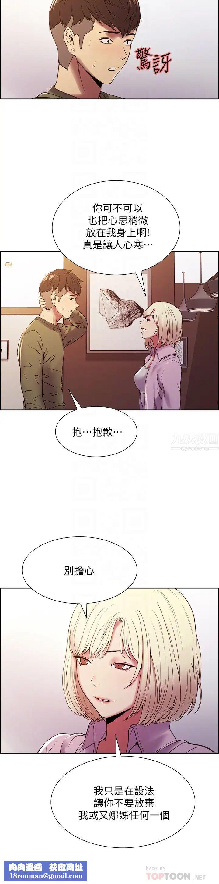 室友招募中第28话-玛莉与又娜一决高下