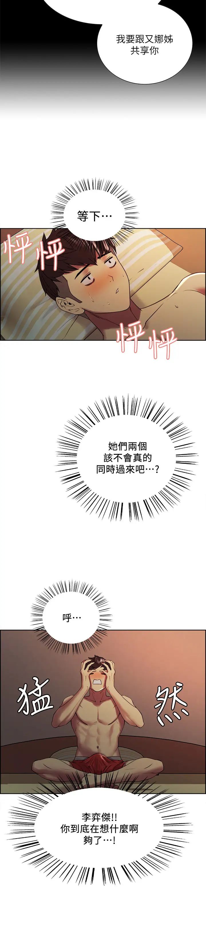 室友招募中第28话-玛莉与又娜一决高下