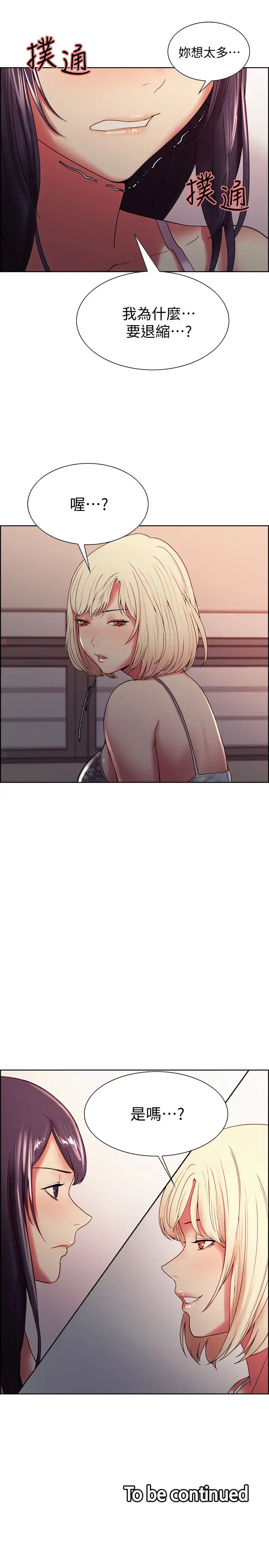 室友招募中第28话-玛莉与又娜一决高下