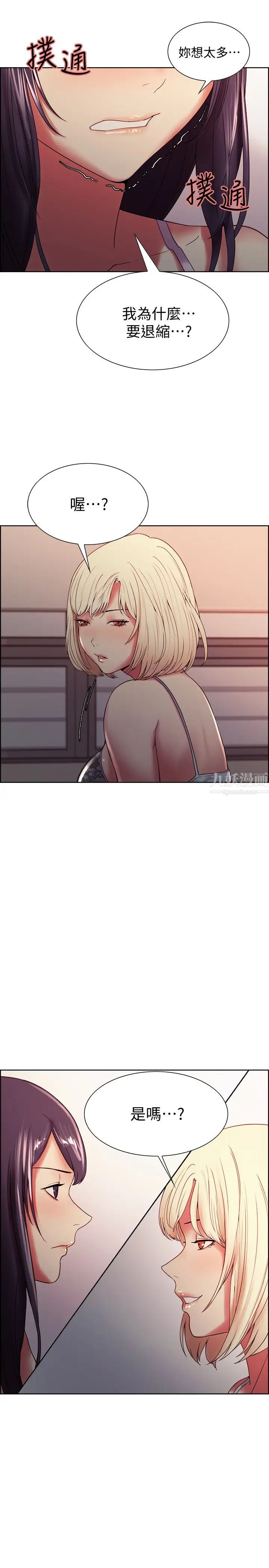 室友招募中第29話-瑪莉幫助生疏的又娜