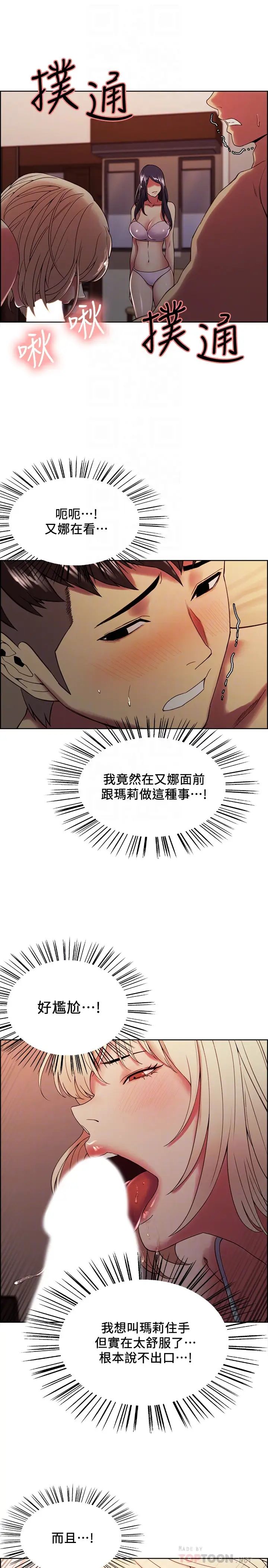 室友招募中第29話-瑪莉幫助生疏的又娜