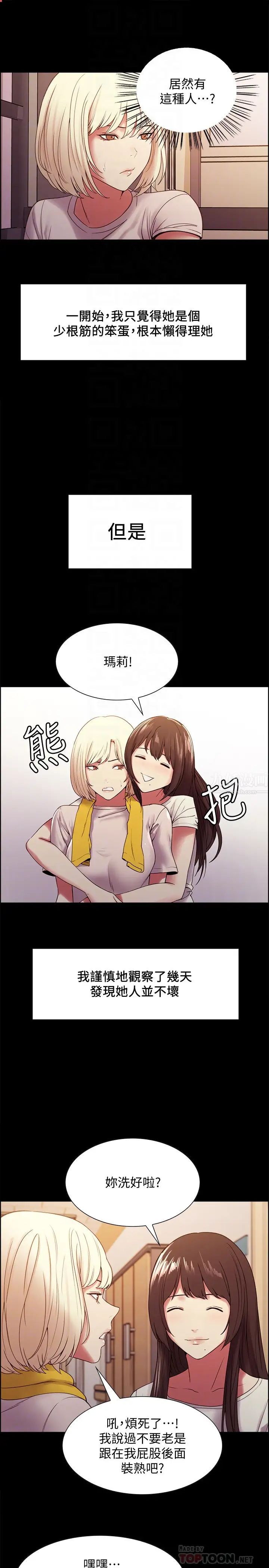 室友招募中第31话-被伪善男诱骗的熙妍