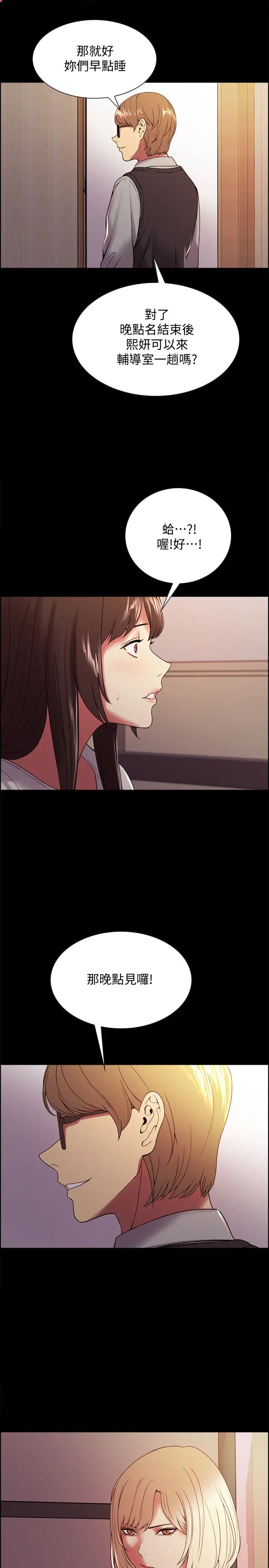 室友招募中第31话-被伪善男诱骗的熙妍