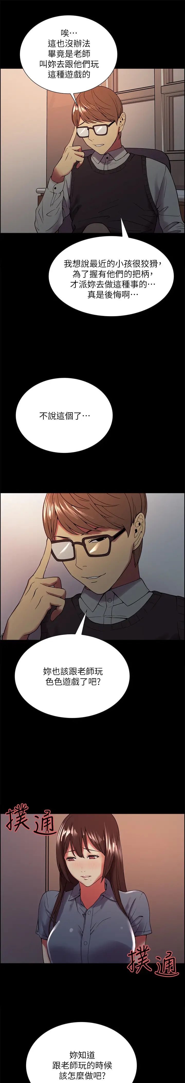 室友招募中第31话-被伪善男诱骗的熙妍