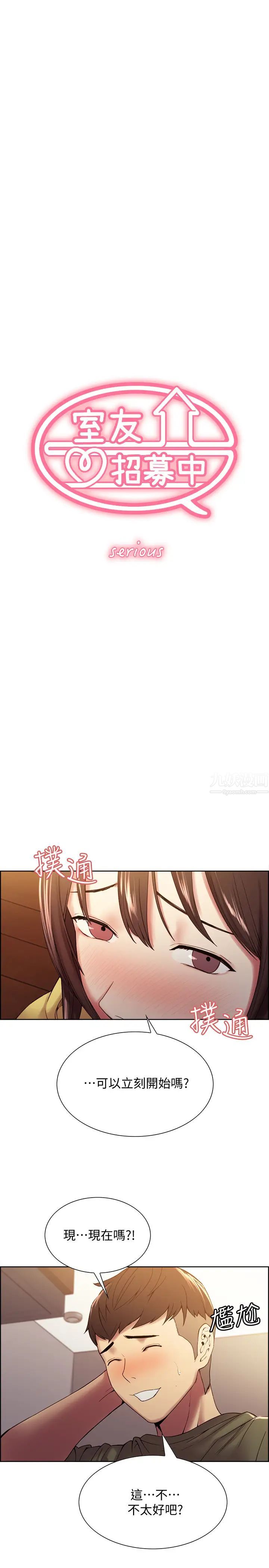 室友招募中第34话-弈杰哥,放进我嘴里吧…