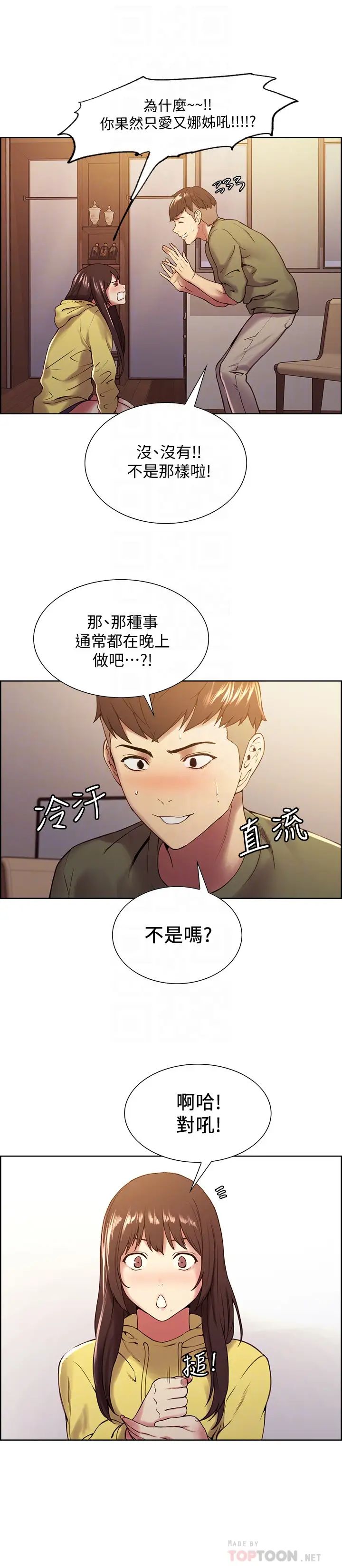 室友招募中第34话-弈杰哥,放进我嘴里吧…