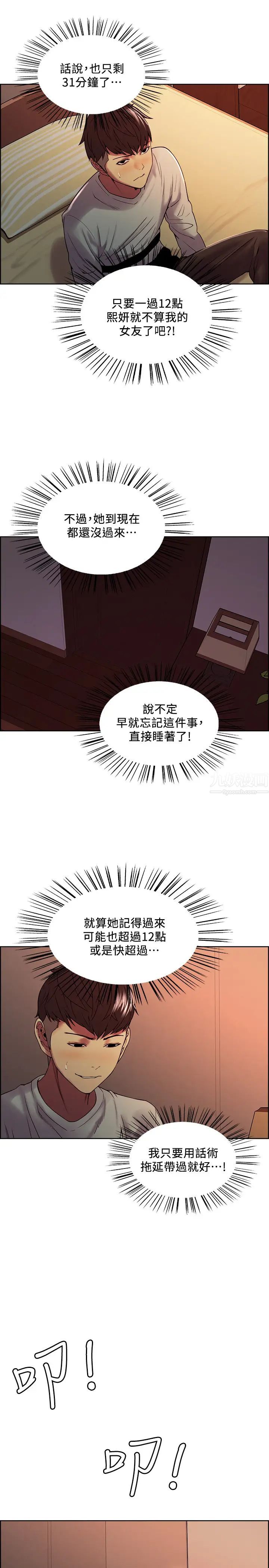 室友招募中第34话-弈杰哥,放进我嘴里吧…