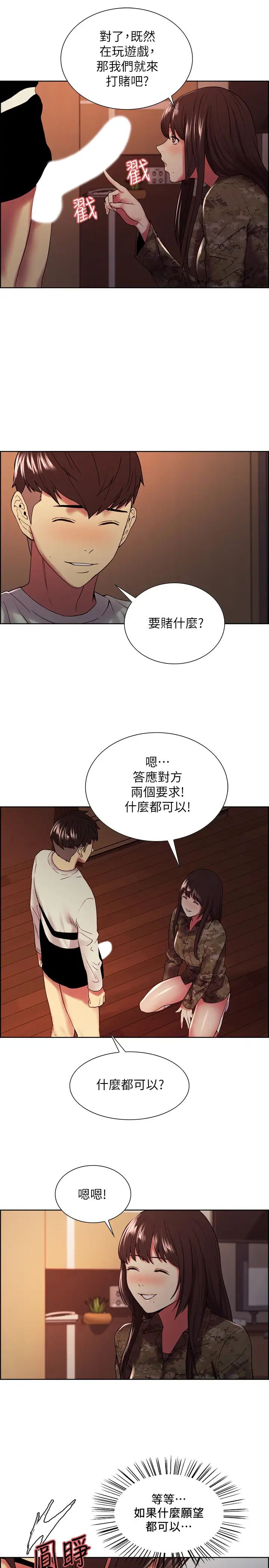 室友招募中第34话-弈杰哥,放进我嘴里吧…