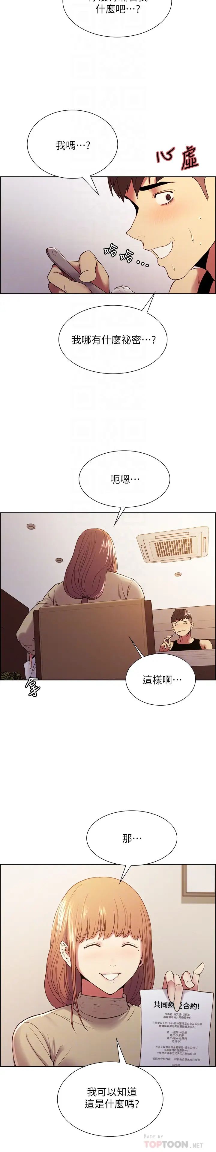 室友招募中第37话-我也不输年轻妹子…!