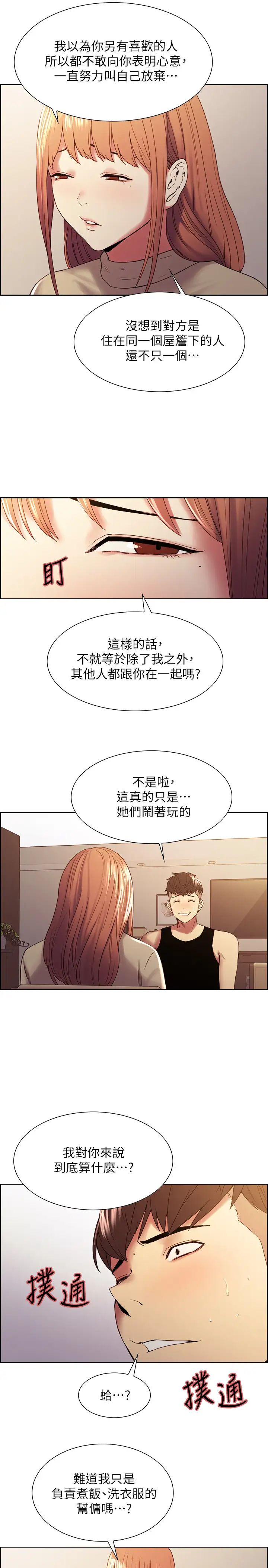 室友招募中第37话-我也不输年轻妹子…!