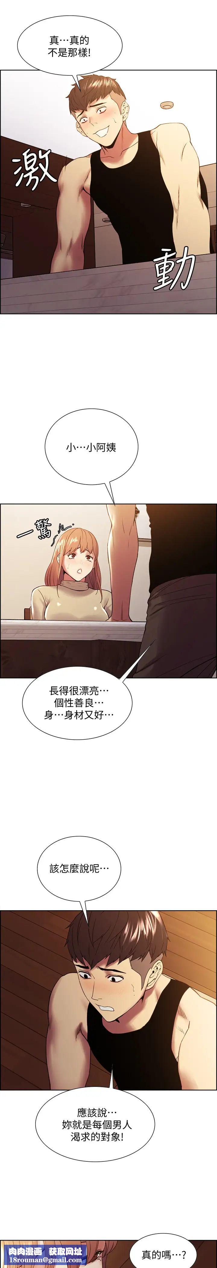 室友招募中第37话-我也不输年轻妹子…!