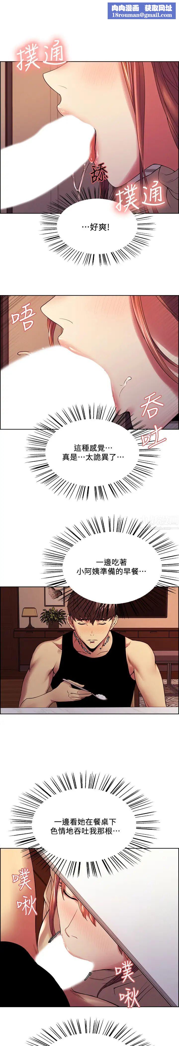 室友招募中第38话-竟然在客厅公然打炮?!