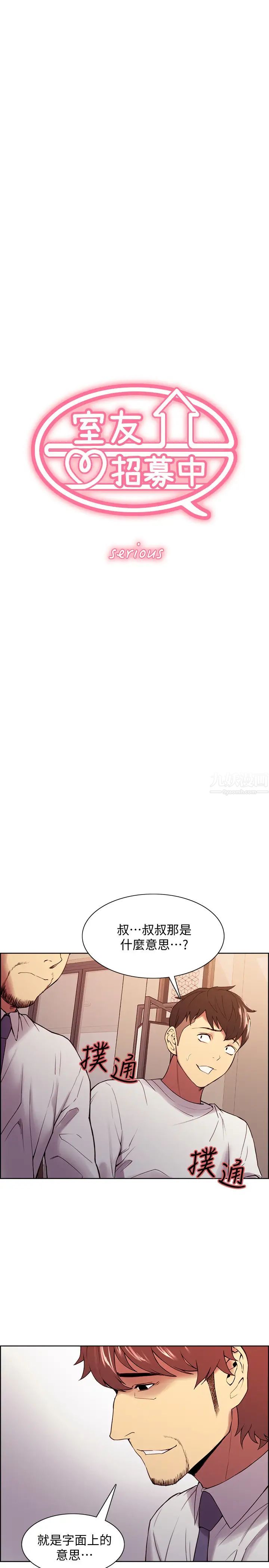 室友招募中第48话-祸不单行