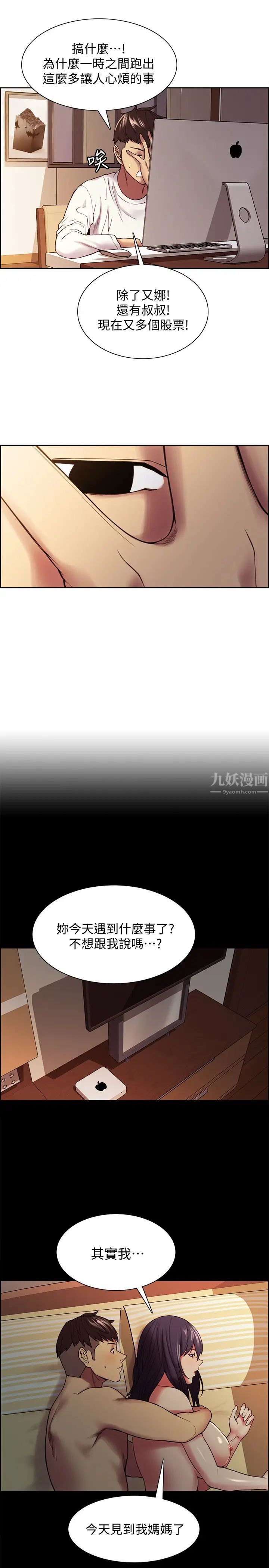 室友招募中第48话-祸不单行