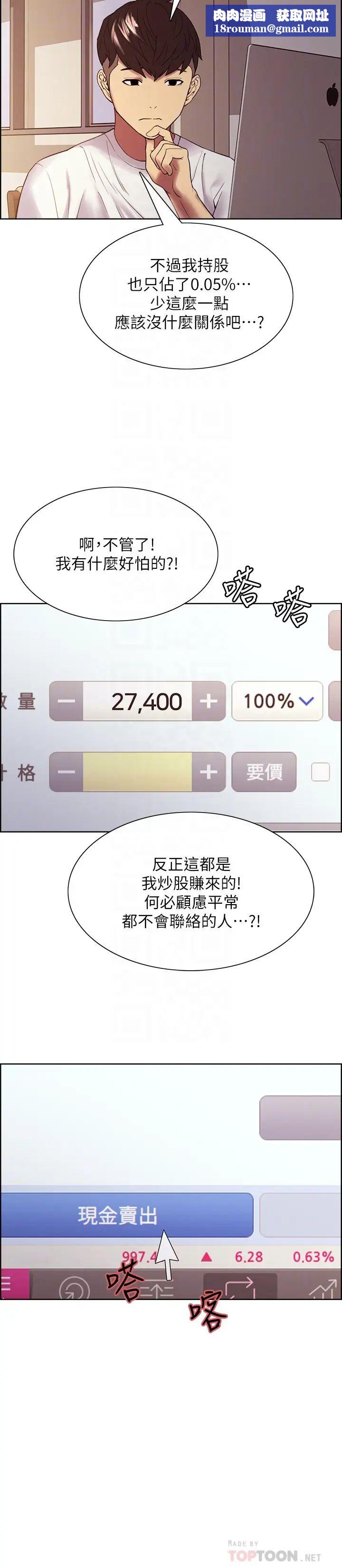 室友招募中第48話-禍不單行