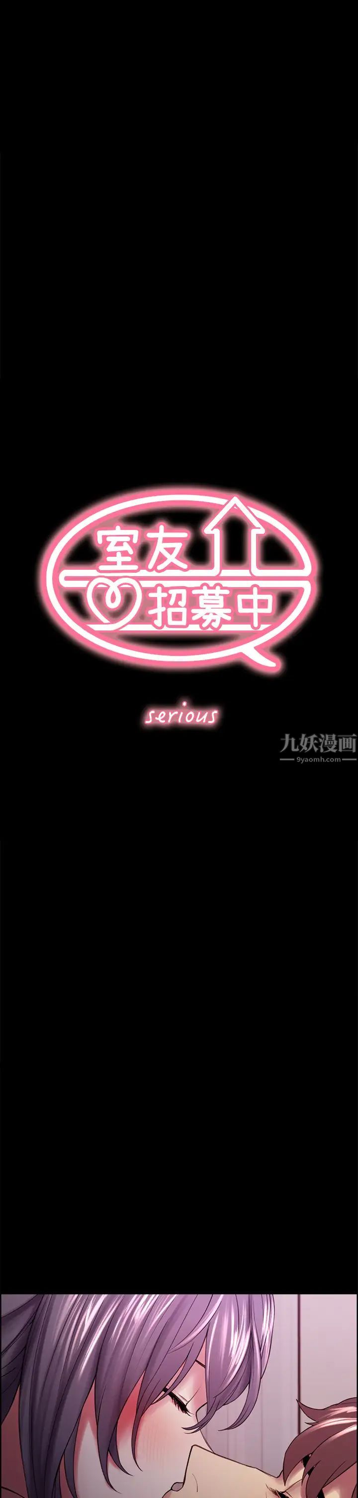 室友招募中第54話-哲宏，我願意為你付出一切