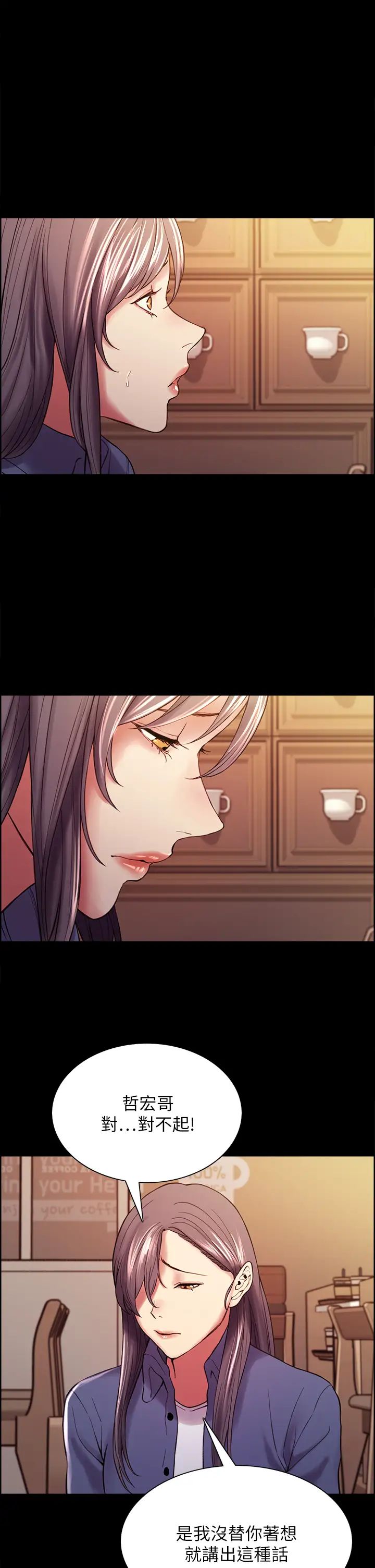 室友招募中第54話-哲宏，我願意為你付出一切