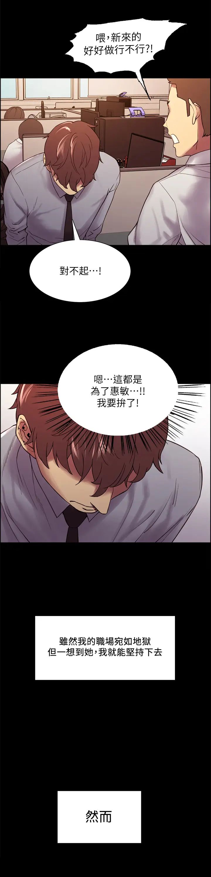 室友招募中第54話-哲宏，我願意為你付出一切