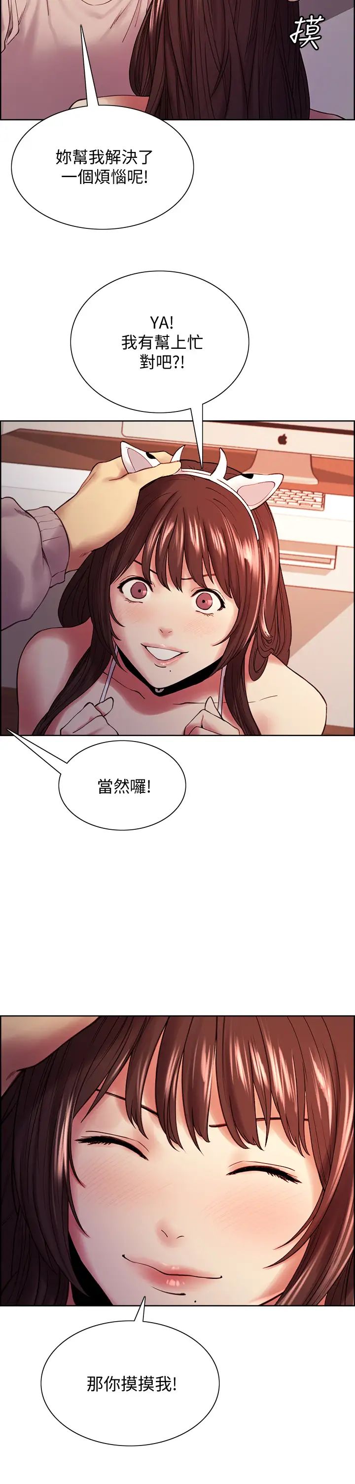 室友招募中第56话-熙妍想要的特别奖励