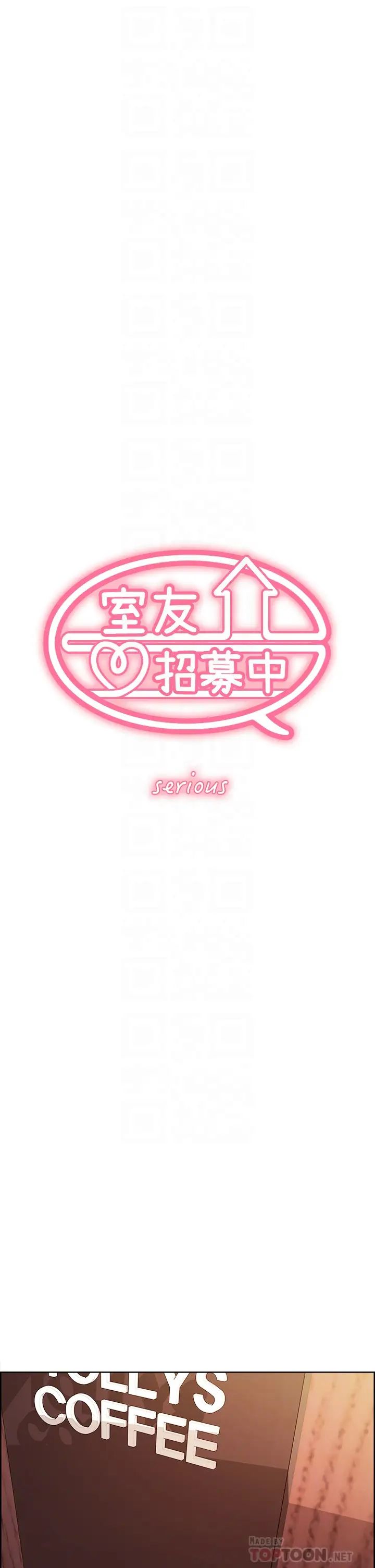 室友招募中第58話-原來你覬覦的是我身體