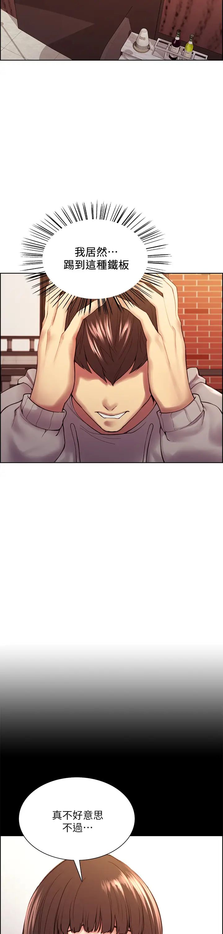 室友招募中第58話-原來你覬覦的是我身體