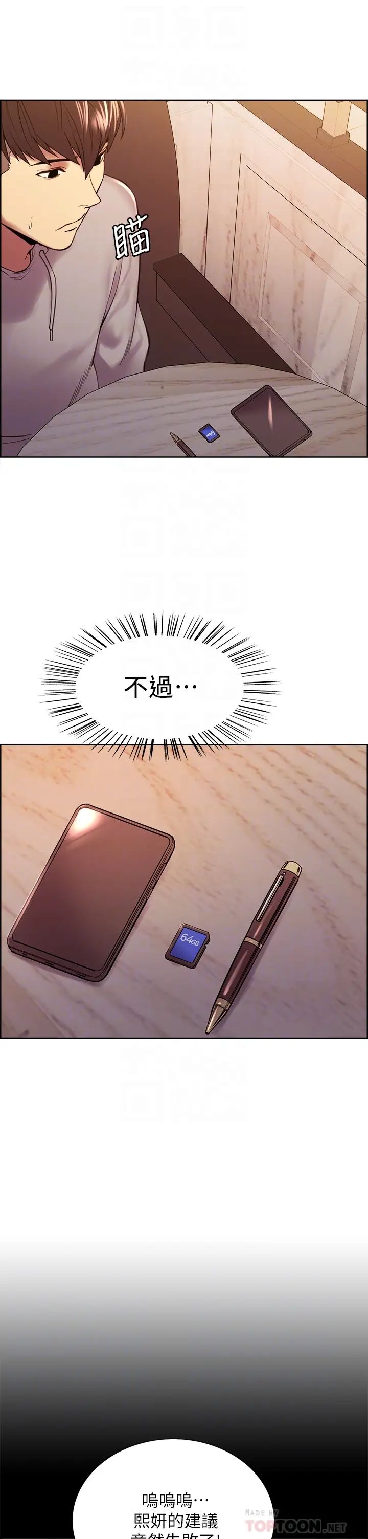 室友招募中第58話-原來你覬覦的是我身體