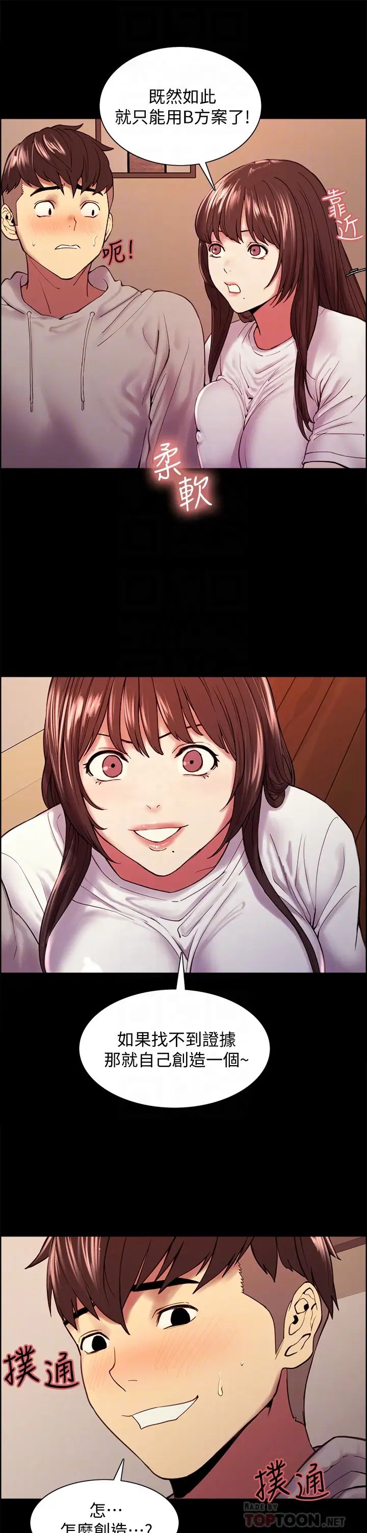 室友招募中第58话-原来你觊觎的是我身体