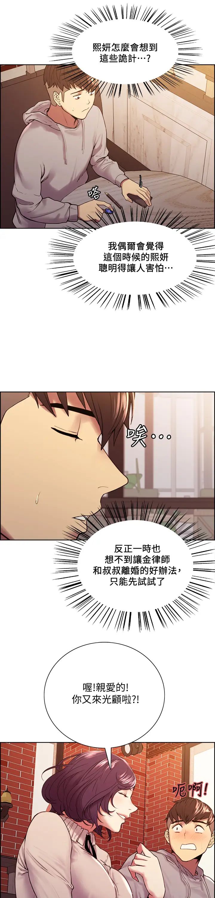 室友招募中第58话-原来你觊觎的是我身体