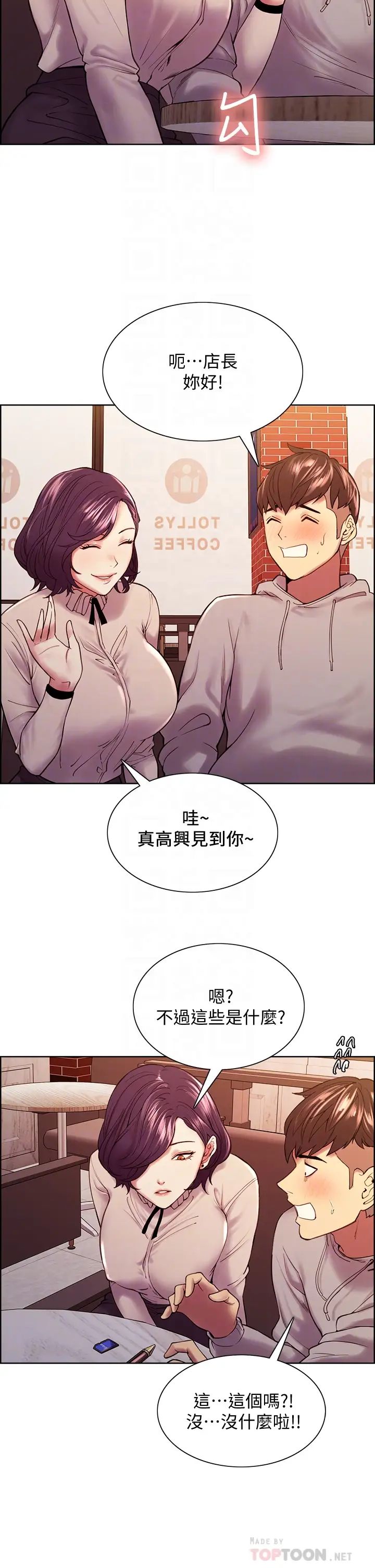 室友招募中第58話-原來你覬覦的是我身體