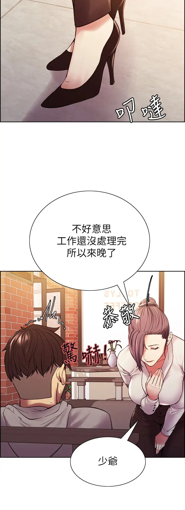 室友招募中第58話-原來你覬覦的是我身體