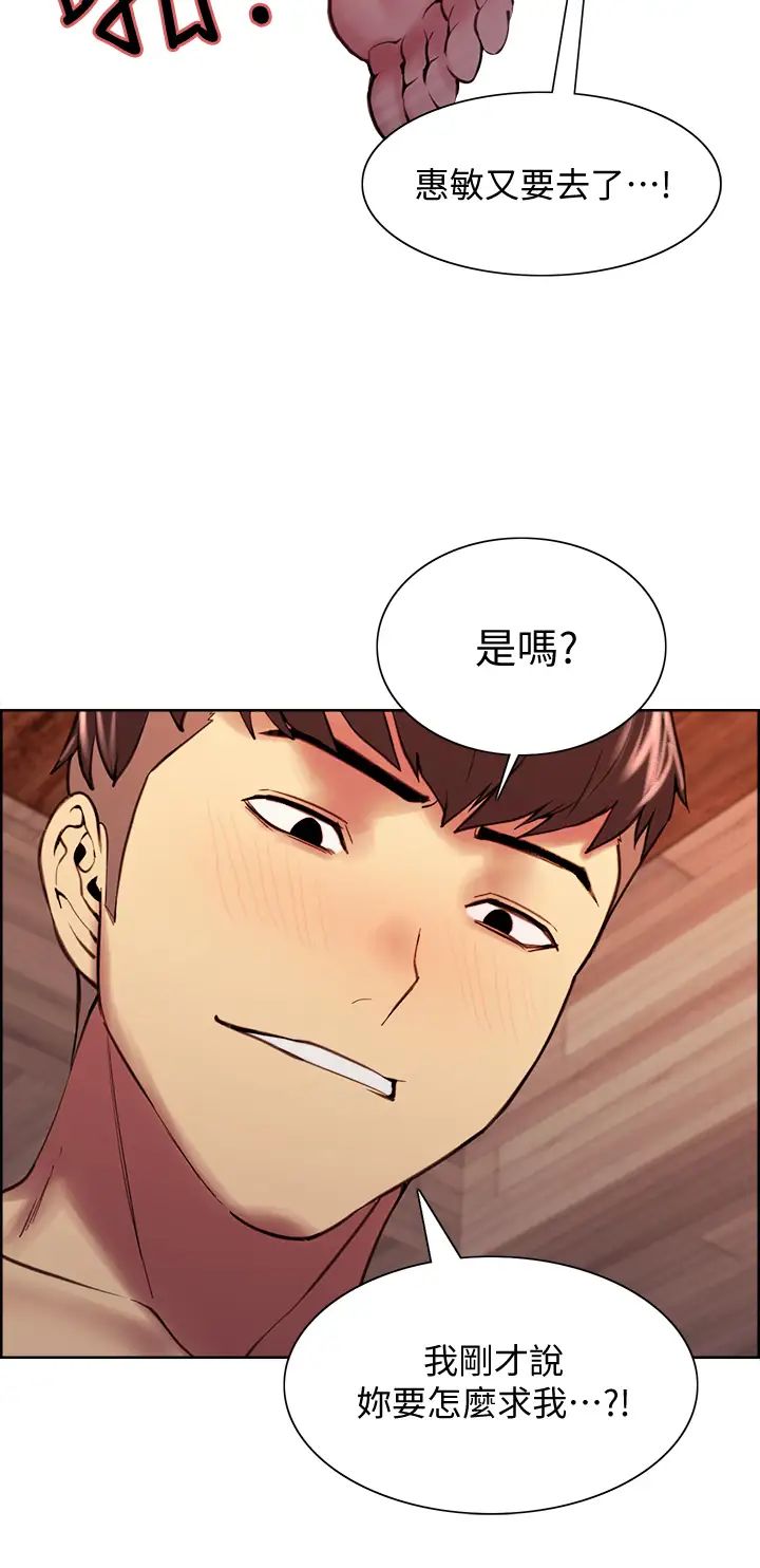 室友招募中第60话-惠敏真正的主人