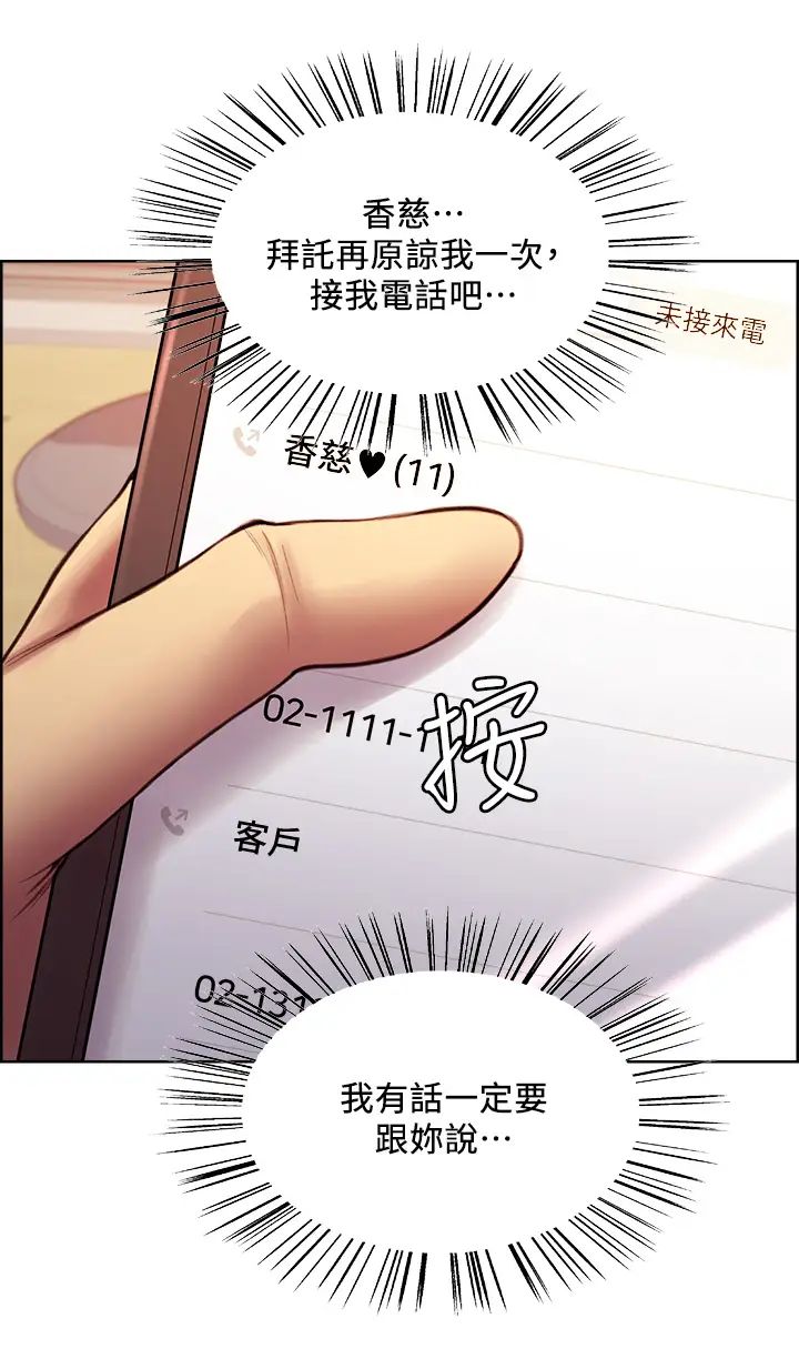 室友招募中第61话-我会让你爽到眼里没有别人