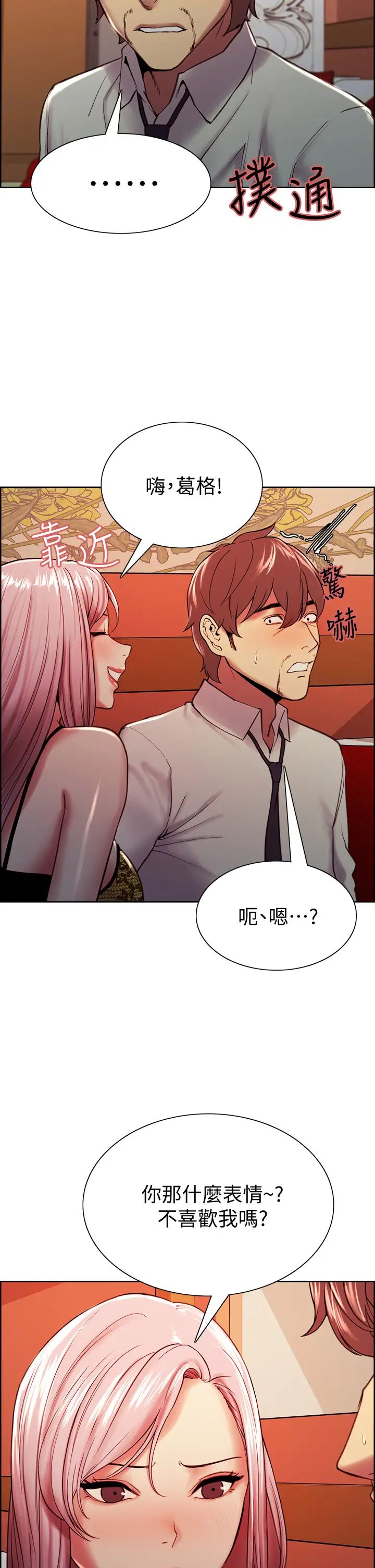 室友招募中第61话-我会让你爽到眼里没有别人