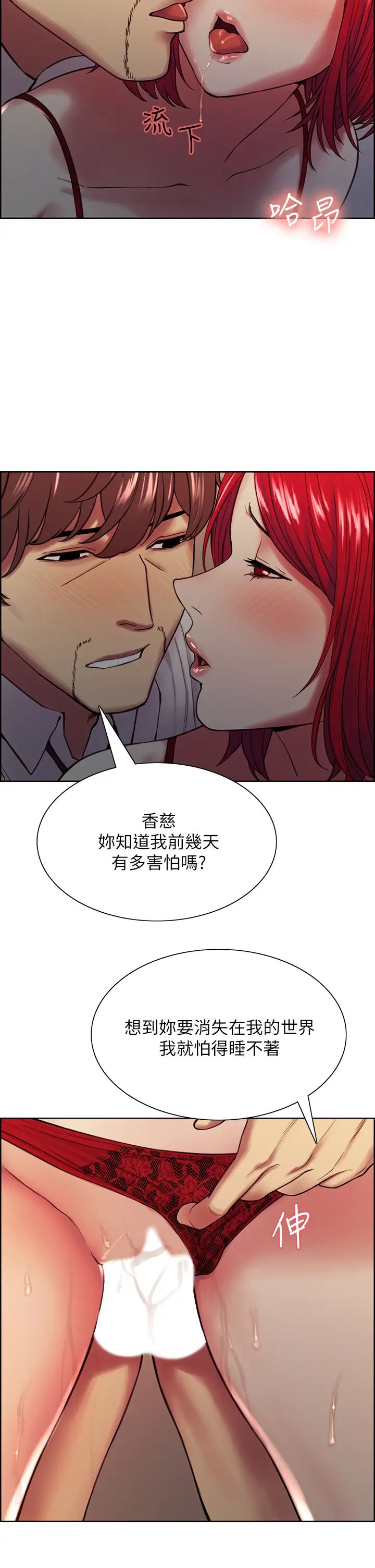 室友招募中第64话-抱歉,我停不下来