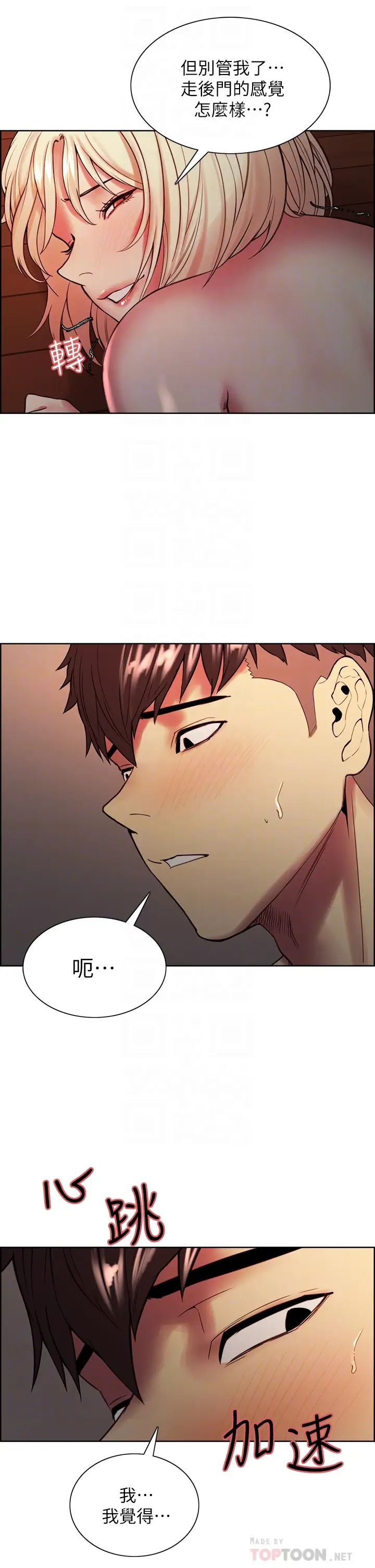 室友招募中第66話-偷窺已經滿足不瞭我