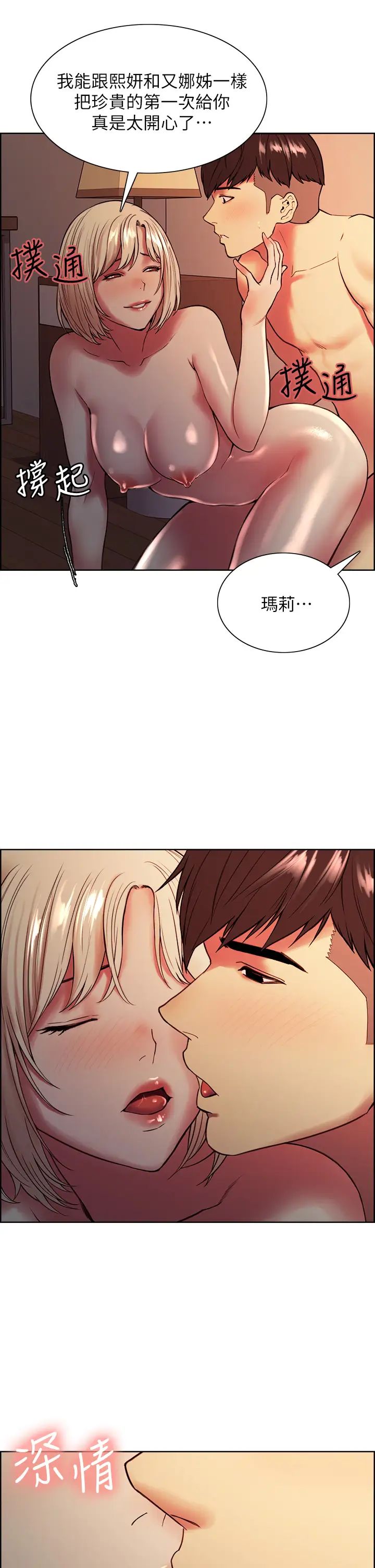 室友招募中第66话-偷窥已经满足不瞭我