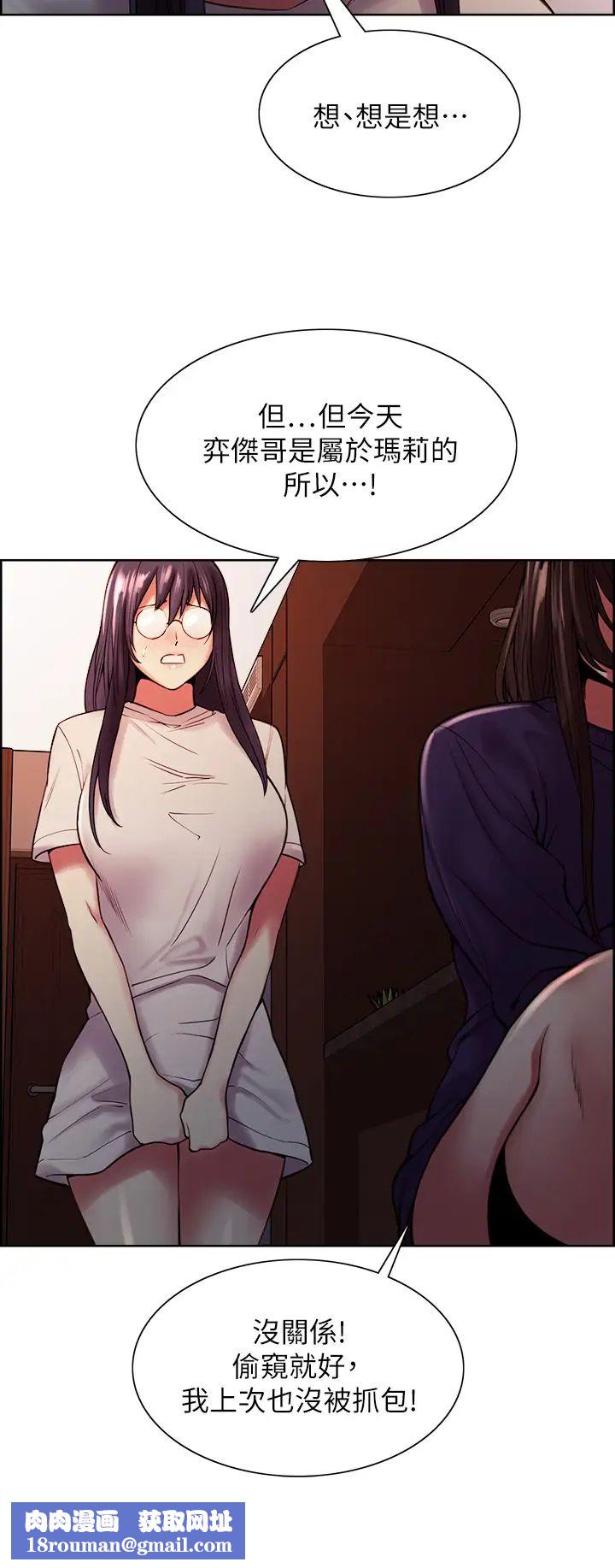 室友招募中第66話-偷窺已經滿足不瞭我