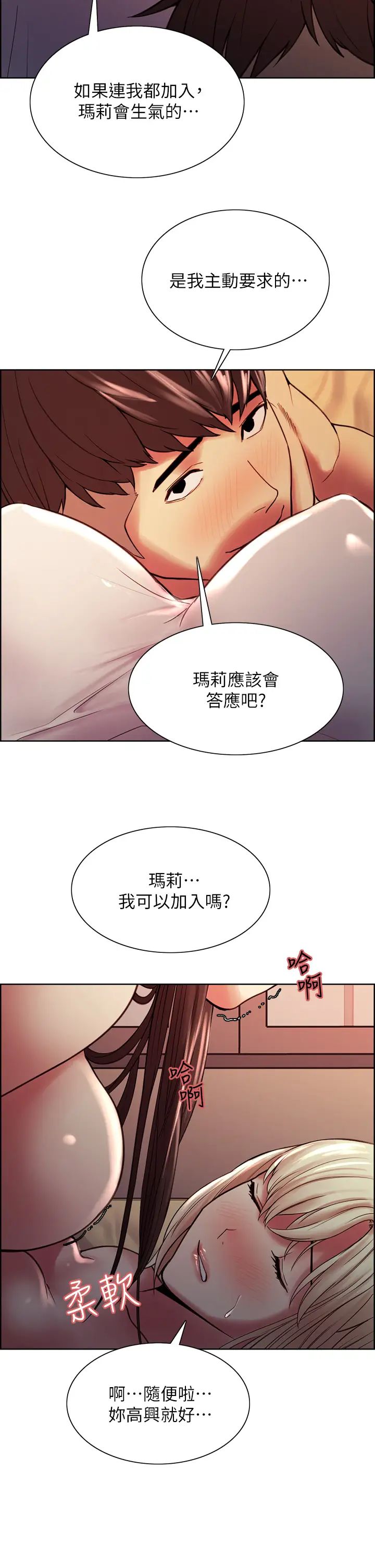 室友招募中第67話-要跟我們一起4P嗎?