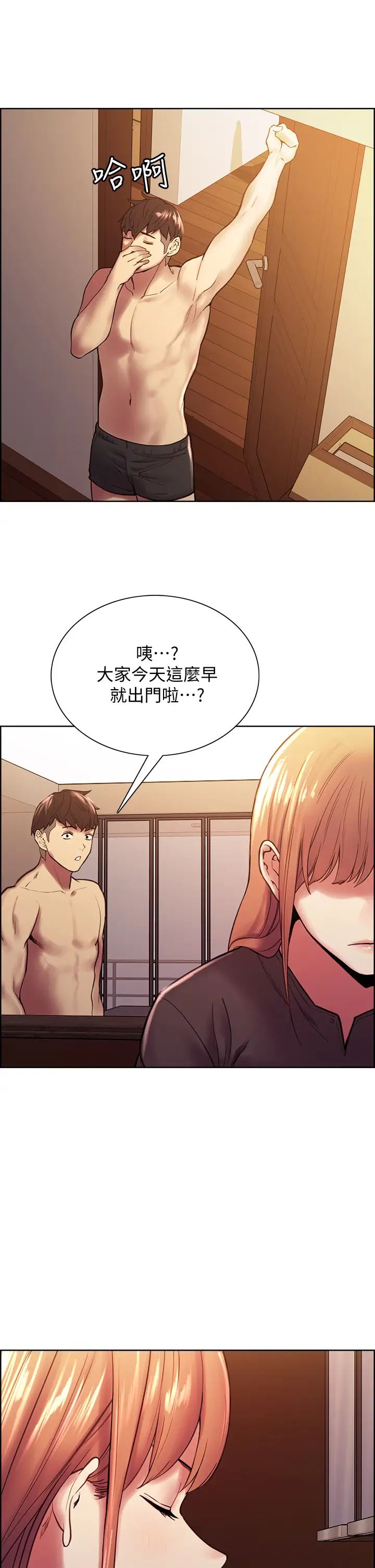 室友招募中第67話-要跟我們一起4P嗎?