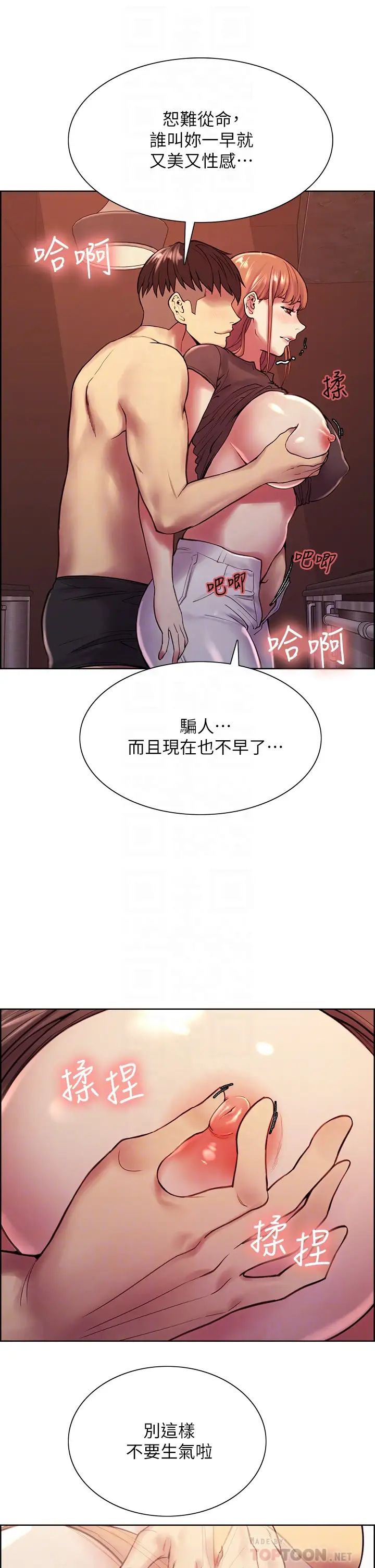 室友招募中第68话-生气也好性感的小阿姨