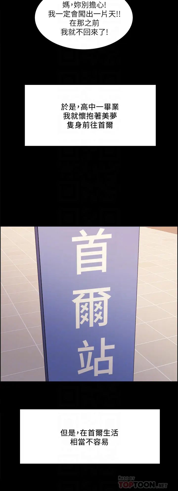 室友招募中第69話-滿懷夢想的少女變妓女