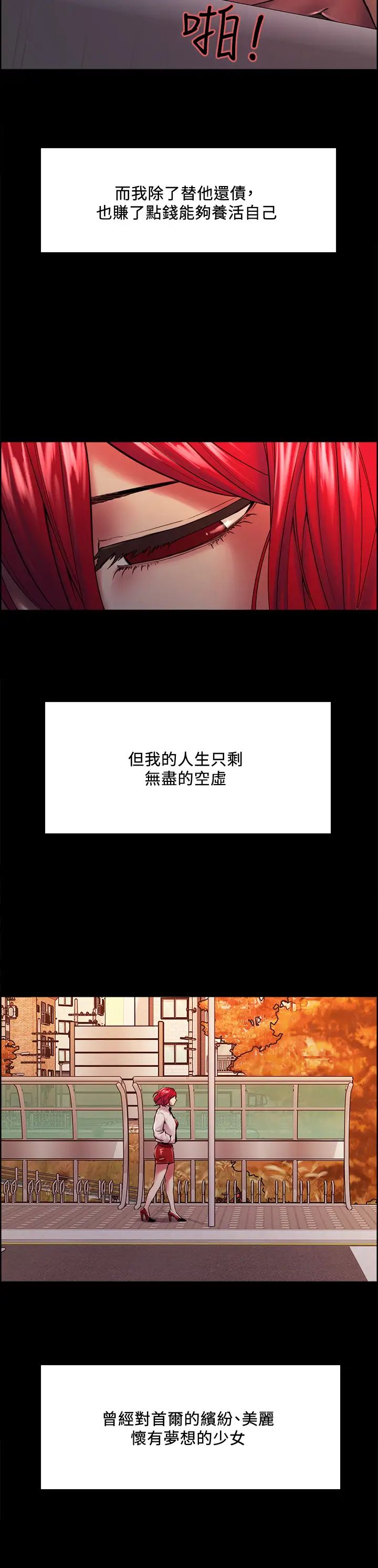 室友招募中第70話-被虐的快感