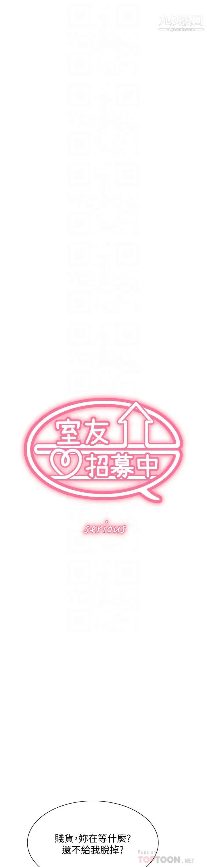 室友招募中第72话-妳的身体一辈子都是我的