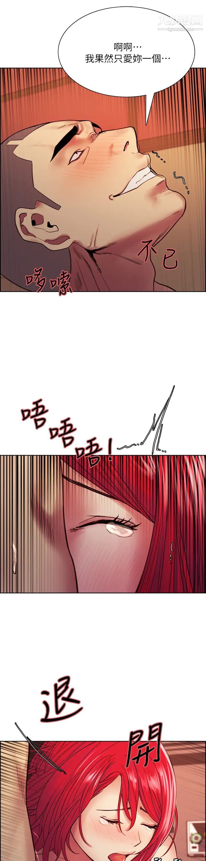 室友招募中第72话-妳的身体一辈子都是我的