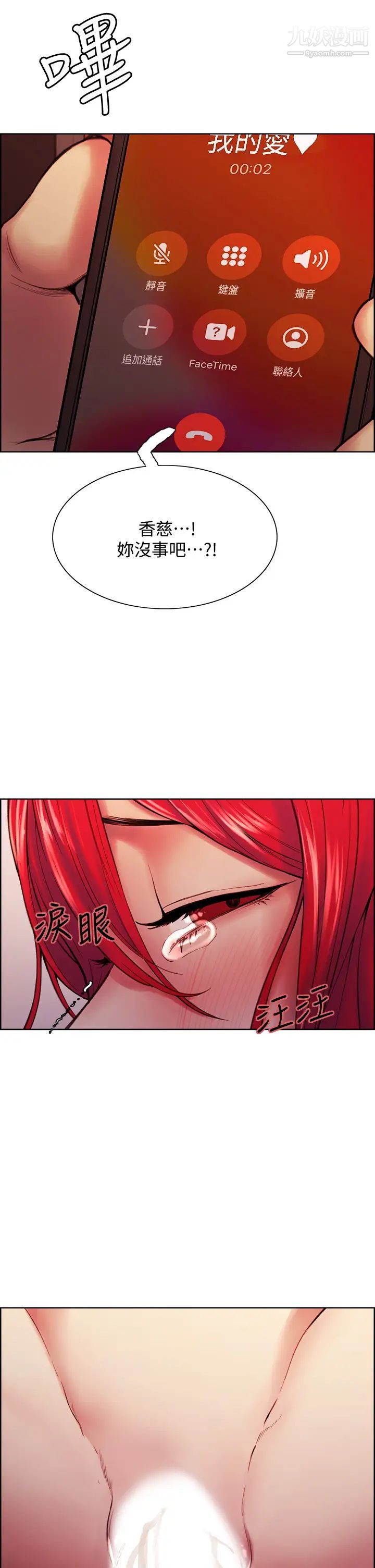 室友招募中第73話-口嫌體正直的香慈