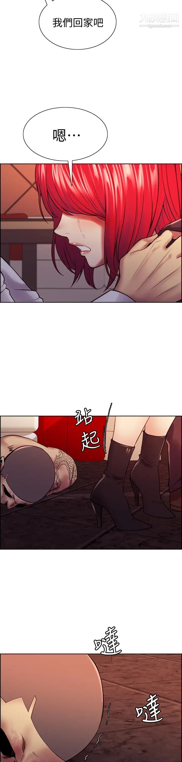 室友招募中第74话-我们回傢吧