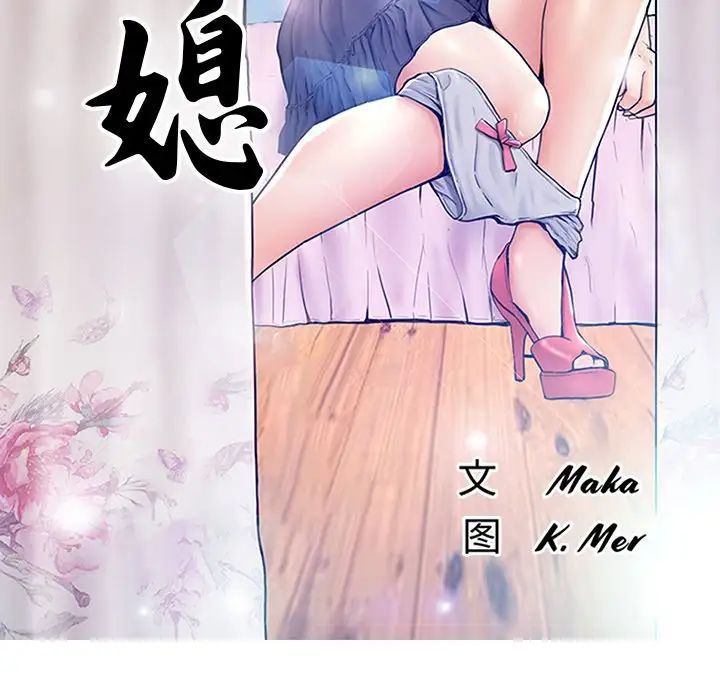 俏儿媳第26话
