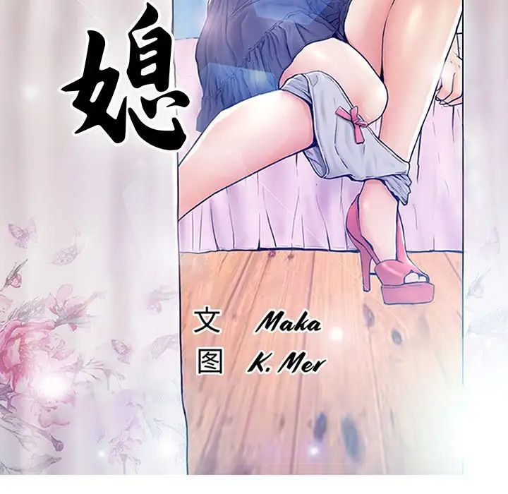 俏儿媳第59话