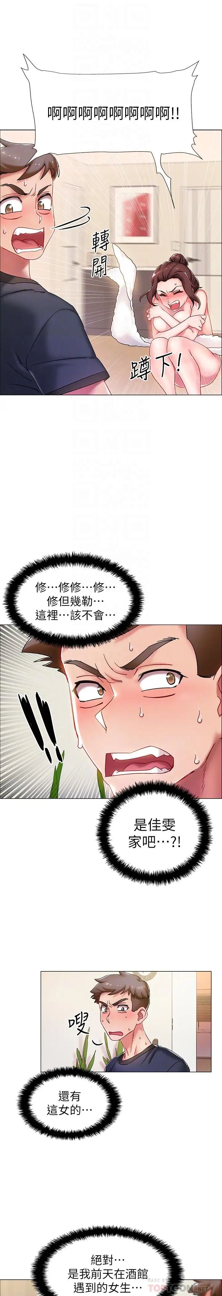 入伍倒數中第2話-突然降臨的大好機會