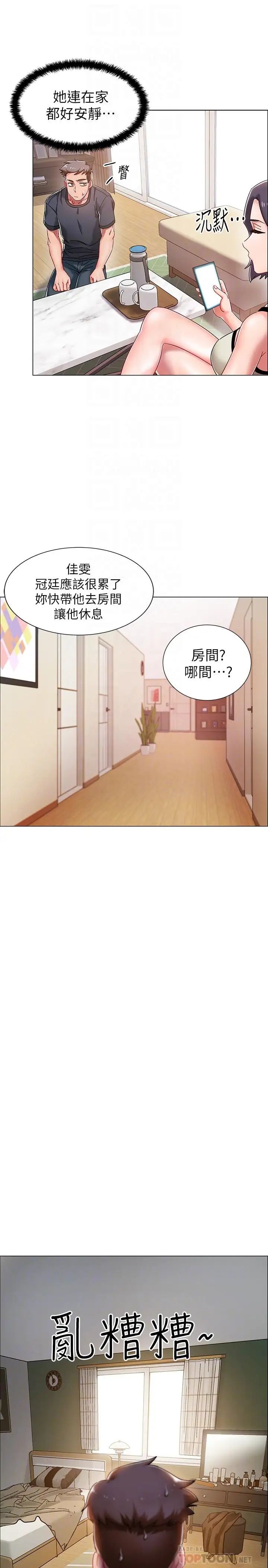 入伍倒數中第2話-突然降臨的大好機會